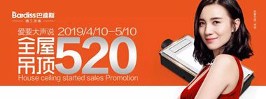 注意啦！全屋吊頂隨心配，只要520元