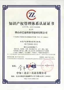 知識產權 管理體系認證