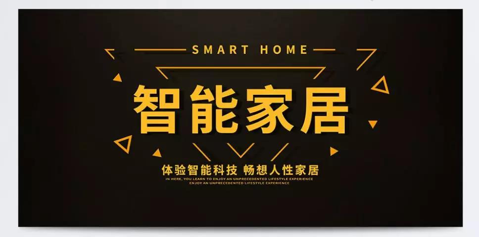 智能化的家居用品，給我們生活帶來(lái)了什么？