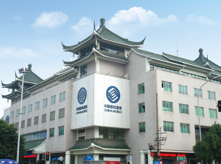 成都-青羊宮移動公司