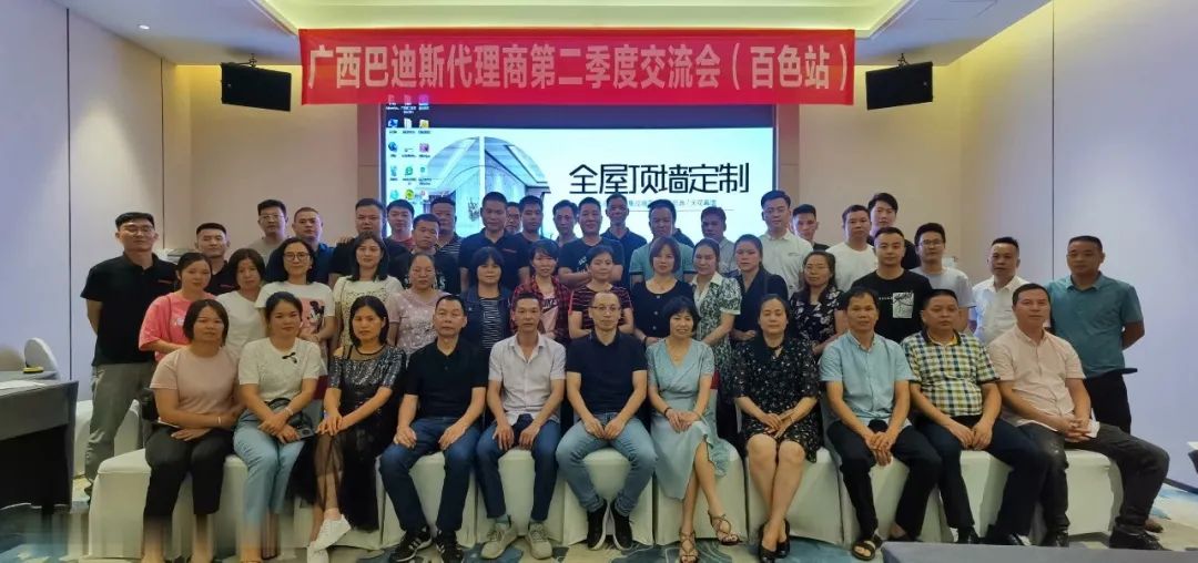 熱烈祝賀廣西第二季度經(jīng)銷商會議圓滿召開?