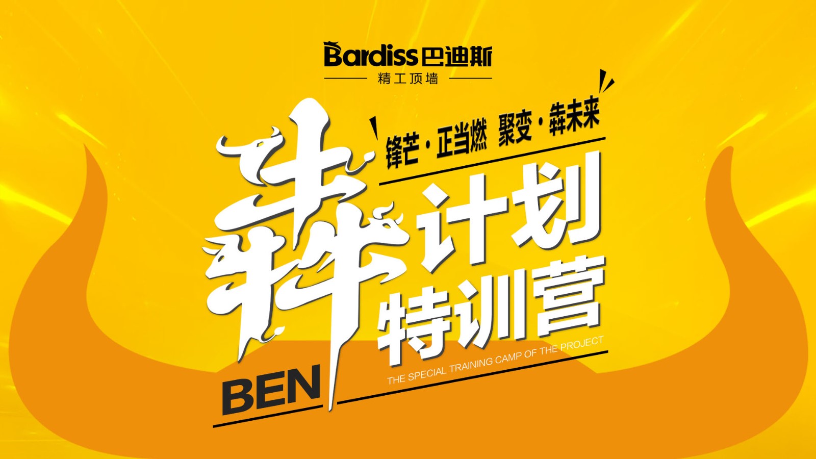 2021年“犇計劃”培訓(xùn)會（昆明站）圓滿結(jié)營！