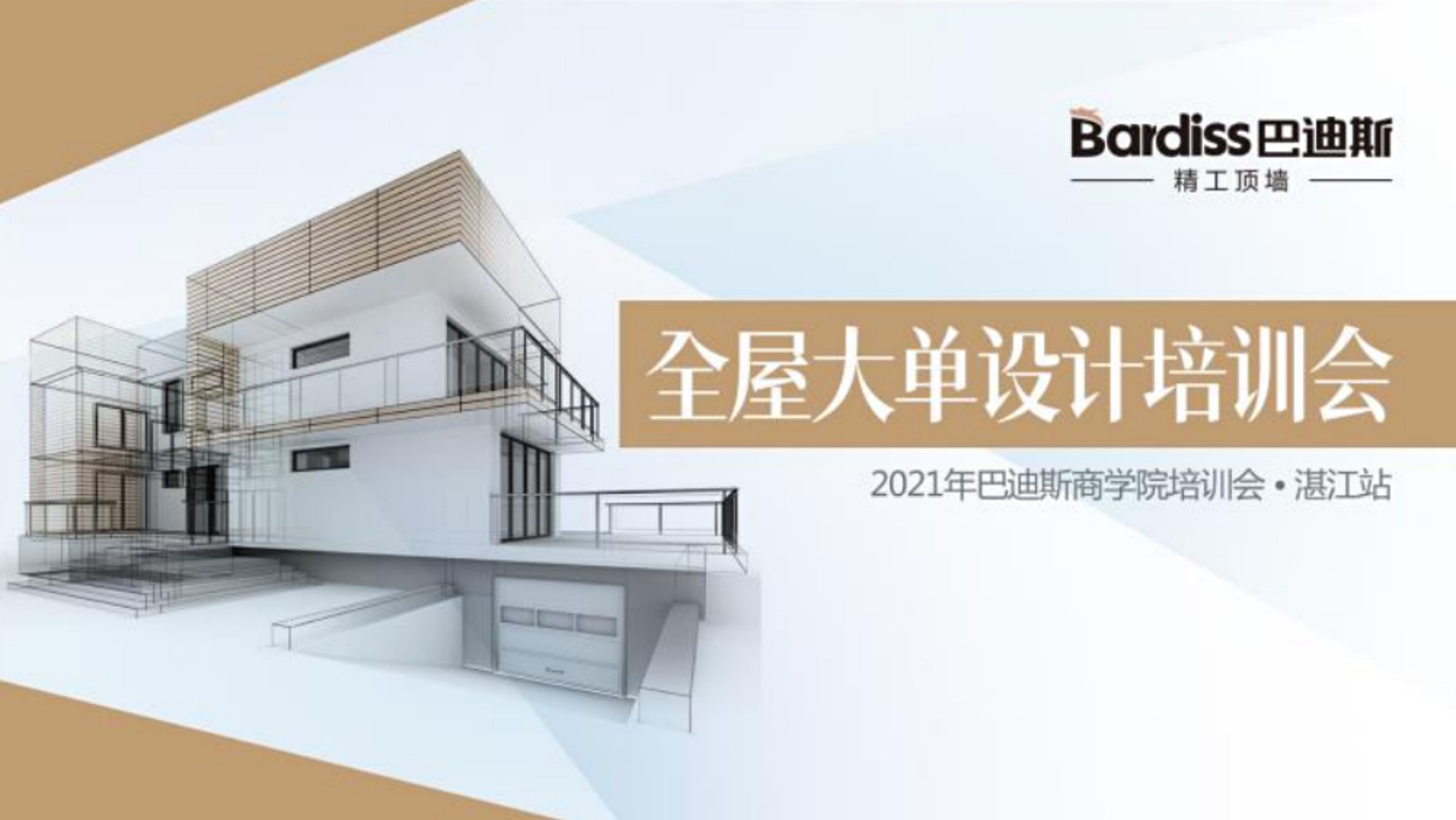 吳川站-全屋大單設(shè)計培訓(xùn)會回顧來啦！