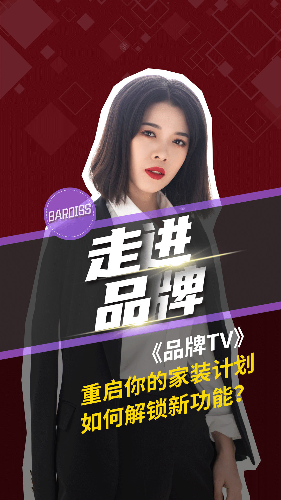 重啟你的家裝計(jì)劃，如何解鎖新功能？