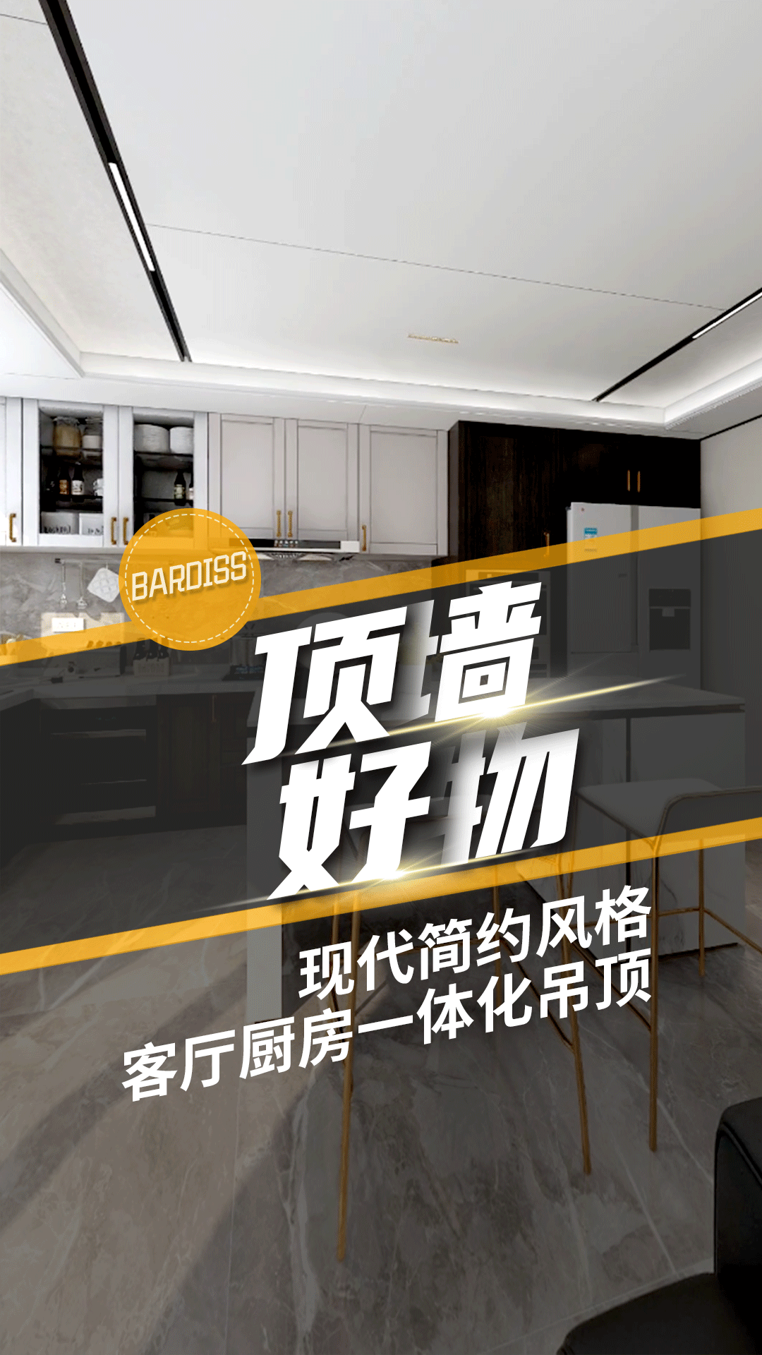 頂墻好物-現代簡約風格客廳廚房一體化吊頂