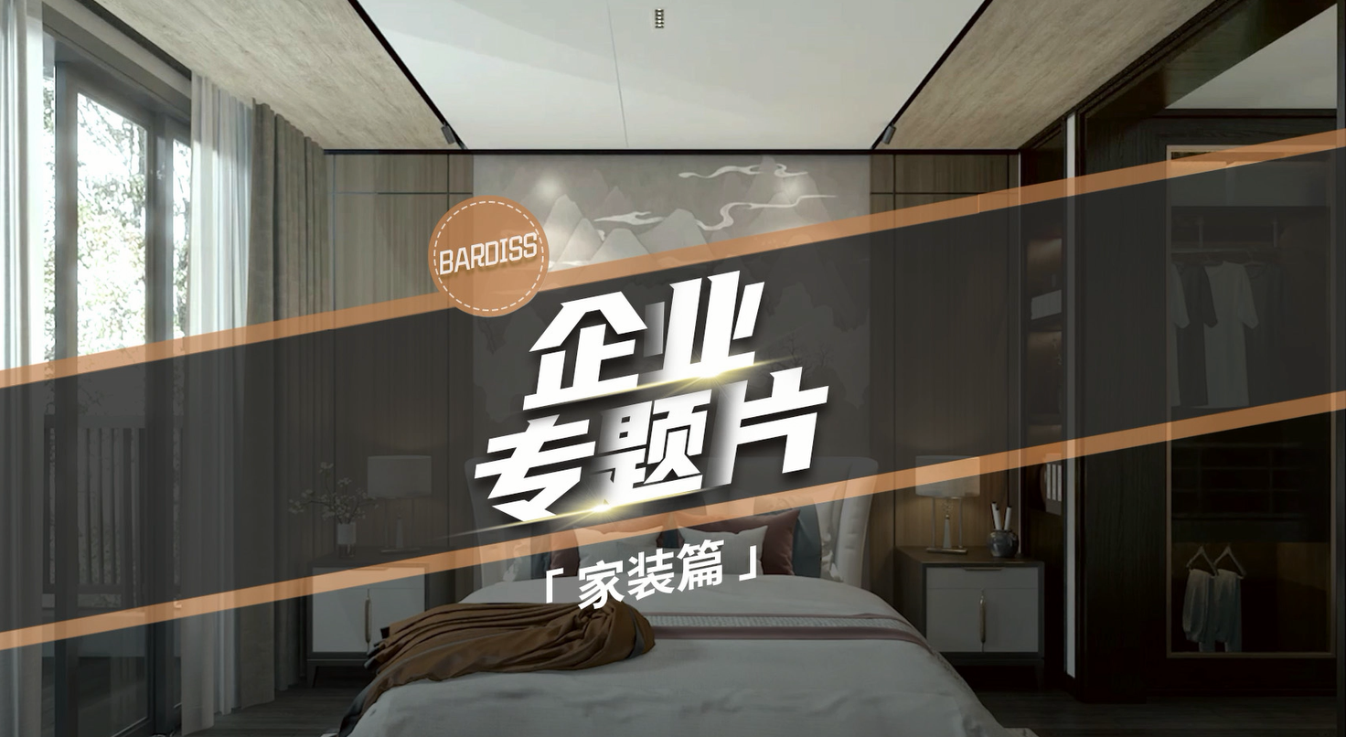 好的產(chǎn)品，美的分享，巴迪斯向生活致敬！