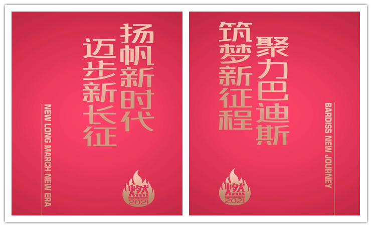燃·2021-轉折挑戰(zhàn)·堅持超越